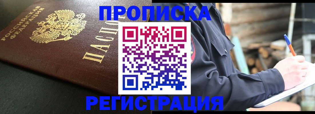 временная регистрация надежно в Северодвинске