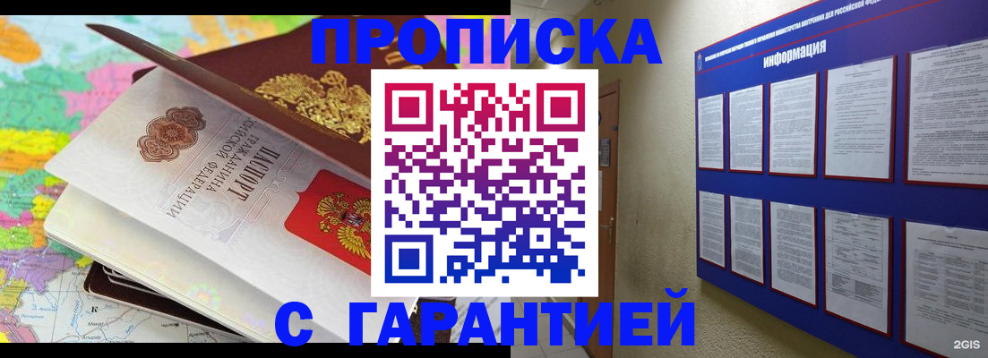 временная регистрация для школы в Северодвинске